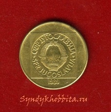 100 динар 1989  года Югославия